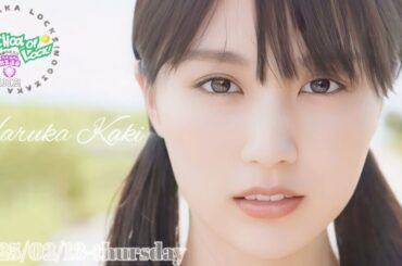 2025-02-13 乃木坂LOCKS (no cut) - 賀喜遥香 (乃木坂46)