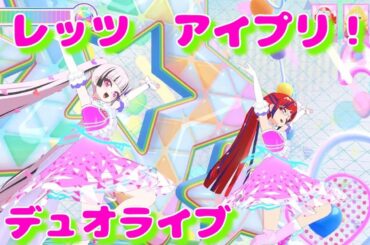 【ひみつのアイプリ】 コラボ しちみちゃんとレッツ アイプリ！ デュオライブ  カルテットスターバズリウムハートピンク 合わせ