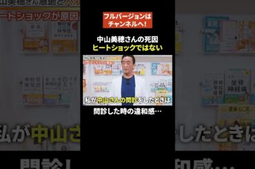 担当者が語る、中山美穂さんの本当の死因はヒートショックではない！？息子さんと離れ頑張れた中山美穂さん。腰痛、飲酒