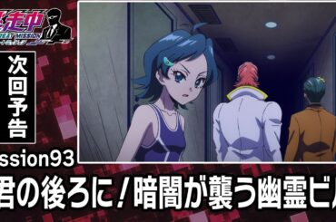 Mission93【不気味な声】誰もいない深夜のビルで消えていく逃走者たち...「君の後ろに！暗闇が襲う幽霊ビル」【逃走中 グレートミッション/第93話 】