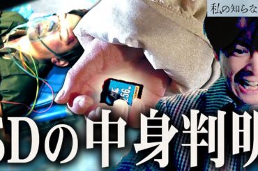 【私の知らない私】6話  真相全部わかりました。SDの中身で全てが繋がる・・・【小野花梨】【馬場ふみか】【小池徹平】