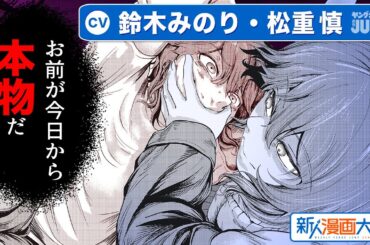 【CV:鈴木みのり・松重慎】特別読切!! 夢の世界の住人は本物になりたい…『ユメオチ』新人漫画大賞 準大賞【ボイコミ】【漫画】