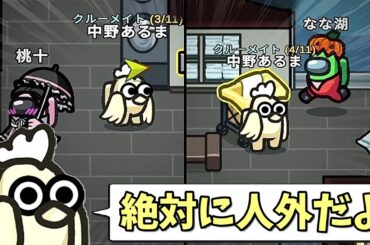 経路精査で人外を思考ロックし続ける最強クルーメイトｗｗｗｗｗ【AmongUs / 宇宙人狼】