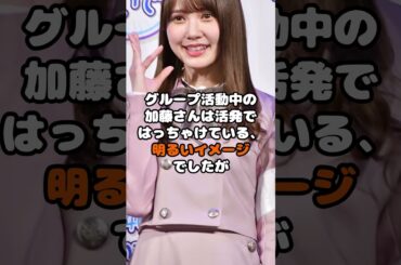 日向坂1期生元メンバー加藤史帆の現在に驚愕！#加藤史帆 #日向坂46 #卒業 #芸能 #アイドル #shorts