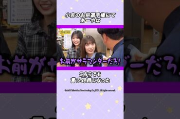 【母親製造機】小川彩ちゃんのエピソード、知ってる？#乃木坂46 #小川彩 #アイドル #ゆっくり解説 #エピソード #可愛い #雑学 #5期生 #shorts #short