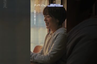 ⚖️"アンサンブル❄️第5話　真戸原の過去　−−　ついに、真戸原が抱えるトラウマが明らかに💥#川口春奈#松村北斗#八木亜希子 #shorts