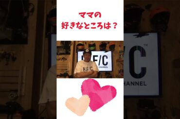 ママの好きなところを教えてください❣️ #ヒロミ #松本伊代  #shorts