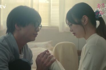 【藤井流星×紺野彩夏 Ｗ主演！】第４話ＰＲ「キスでふさいで、バレないで。」ＥＤ主題歌「フラフラ」ver