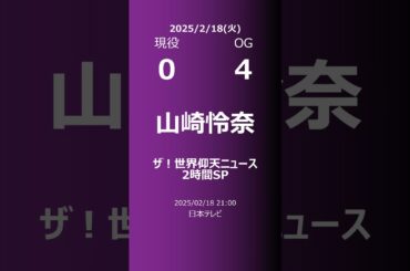 【明日の乃木坂】現役・OG 2025/02/18 #shorts #乃木坂46 【番組出演】