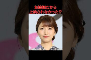 【三田友梨佳】フジテレビ上納問題の弊害か！ #三田友梨佳 #フジテレビ #中居正広 #上納文化