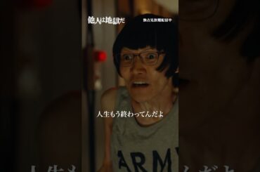 シェアハウスの住人と喧嘩勃発！？ #八村倫太郎 #星耕介 「#他人は地獄だ」は#DMMTV にて独占配信中