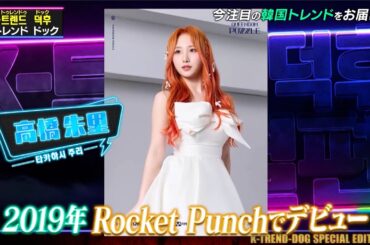 [한글자막] 타카다 카호, 타카하시 쥬리, 레미 한국에 인연이 깊은 탤런트 3명을 모시고 토크! @ K-POP 덕후!