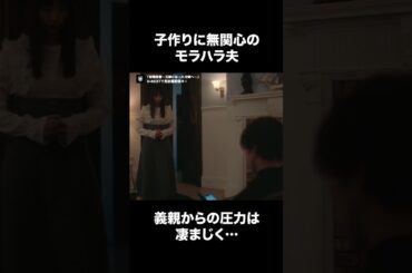 【子作りに無関心のモラハラ夫】『財閥復讐～兄嫁になった元嫁へ～』U-NEXTで見放題配信中🥀#財閥復讐#武田航平 #宇垣美里#切り抜き #ドラマ切り抜き#UNEXT #テレ東