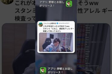 [ヤバイ] これが本当だったら可哀そうww  スタンミえなこ遅延性アレルギー 検査って知ってるか? 驚愕えなこの遅延性アレルギー検査が話題にこれは可哀そうとんとん@趣 #Shorts