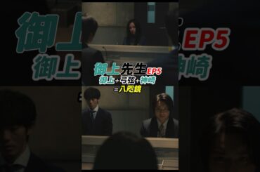 弓弦こそが御上と神崎をつなぐ弦だった！ #御上先生 5話 感想 「御上＋弓弦＋神崎＝八咫鏡」 #shorts