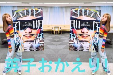 ｢英子おかえり!｣上白石萌歌、金髪ロング姿で『パリピ孔明 THE MOVIE』のポスターを披露