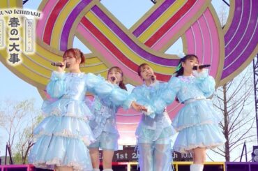 ももクロ【LIVE】Brand New Day（from ももクロ春の一大事2024 in 亀岡市〜笑顔のチカラ つなげるオモイ〜 DAY2）