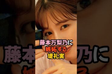 後輩に嫉妬する堤礼実 #女子アナ #shorts