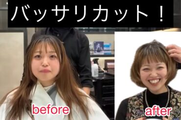今日もスタッフを呼び出していきなりカット#バッサリ#ショート