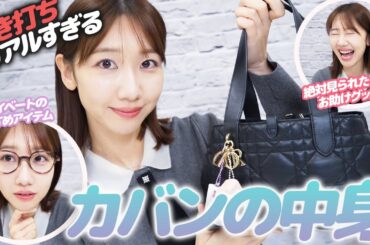 【カバンの中身】毎日持ち歩いてる必需品を紹介します