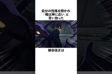 自分の性格を神に近いと言い放った細谷佳正に関する雑学　#細谷佳正