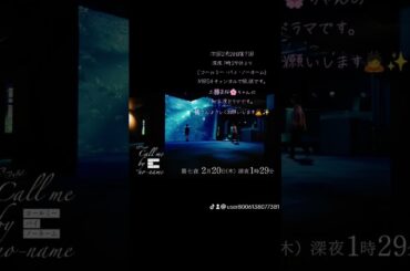 次回2月20日第7回深夜1時29分より(コールミー・バイ・ノーネーム)MBS4チャンネルで放送です。工藤美桜🌸ちゃんの初主演ドラマ放送記念　35