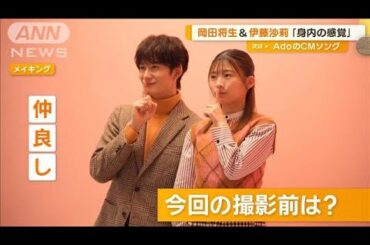 岡田将生とプライベートでも仲良し　伊藤沙莉「身内の感覚」【グッド！モーニング】(2025年2月19日)