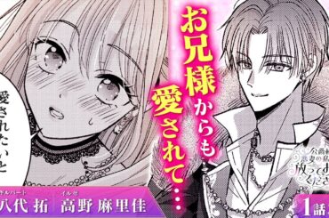 【恋愛漫画】(CV:八代拓、高野麻里佳) 嫌われ者の悪女に転生して…運命を変えるために目指せ円満離婚!?『公爵様、悪妻の私はもう放っておいてください』第1話 3/5【ボイスコミック/ゼロサム/異世界】