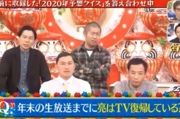 【有吉 x 名場面集】🌈🌈🌈「亮のTV復帰はいつ！？年末生放送のサプライズ！？」FULL HD 2025