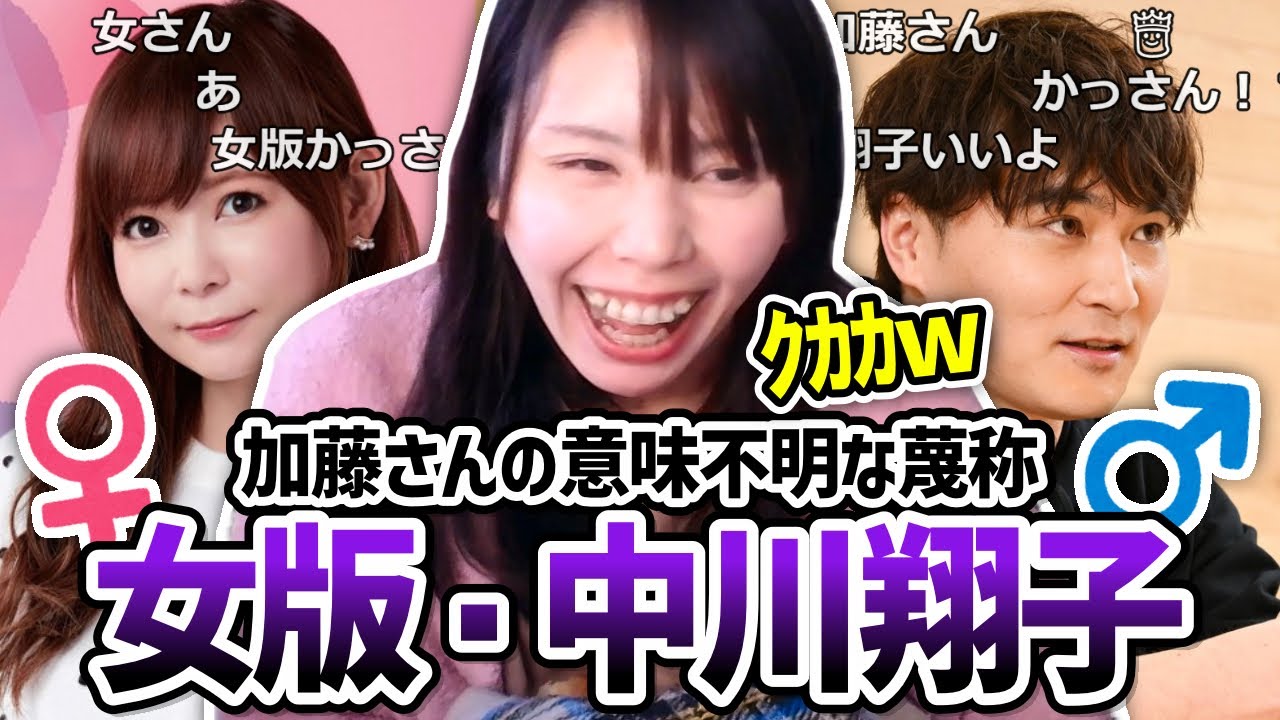 【梨営業】加藤さんの蔑称「女版中川翔子」が意味不明すぎて笑ってしまう美人配信者むらまこ【2025/01/27】 【梨営業】加藤さんの蔑称「女版中川翔子」が意味不明すぎて笑ってしまう美人配信者むらまこ【2025/01/27】