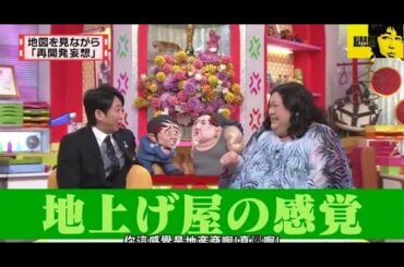 有吉 × マツコ × 夏目三久 『地上げ屋の感覚』🌞 🌞🌞 名場面集 2025 FULL HD