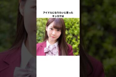 【＝Love】大谷映美里の雑学　#shorts