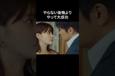 “ヤらない後悔より、ヤって大成功！！”#飲み会 #不倫 #悪夢の不倫温泉#bumpドラマ #ショートドラマ