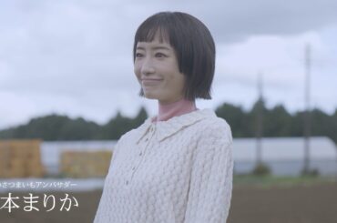 松本まりか、前髪ぱっつん＆もんぺスタイルで芋ほり！千葉のさつまいもをアピール