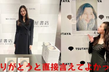 ｢ありがとうと直接言えてよかった｣中条あやみ、地元･大阪でのフォトエッセイお渡し会を振り返る