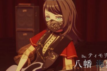 【CM】TVアニメ「BanG Dream! Ave Mujica」キャラ別紹介CM・ティモリス/八幡海鈴編