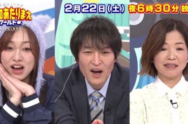 激安&激ヤバ風習SP！！稲沢&渥美半島…2月22日放送 愛知あたりまえワールド☆ テレビ愛知