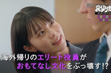 【予告】こんなところで裏切り飯～嵐を呼ぶ七人の役員～　2月19日（水）24時29分～放送予定　第6話