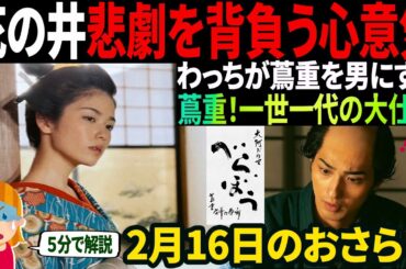 【大河ドラマべらぼう】第7回「好機到来『籬（まがき）の花』」