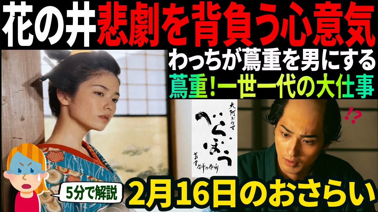 【大河ドラマべらぼう】第7回「好機到来『籬(まがき)の花』」 【大河ドラマべらぼう】第7回「好機到来『籬(まがき)の花』」