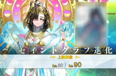 【FGO】小野小町(cv.木村珠莉)　霊基再臨演出(※最終再臨絵バレ注意)