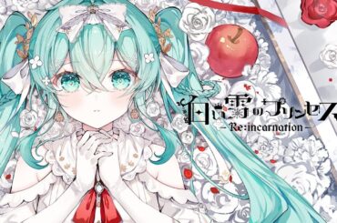 白い雪のプリンセスは-Re:incarnation- -Cover- 成人男性三人組