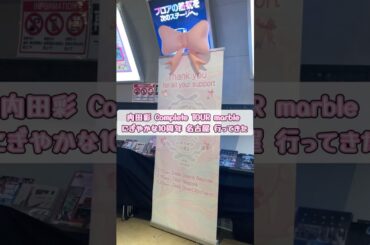 内田彩 Complete TOUR ～marble～ にぎやかな10周年 名古屋公演Zepp Nagoya 行ってきた 2025/2/16(日)