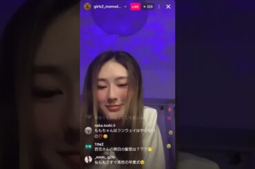 ［Girls²］隅谷百花 Instagramライブ2025.02.18