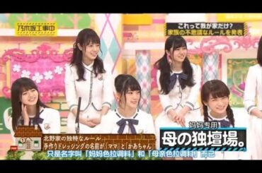【乃木坂46】『乃木坂工事中 2025』🌈🌈🌈「これって我が家だけ? 家族の不思議なルールを発表 」