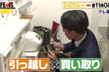 LIFE IS MONEY ～世の中お金で見てみよう～　予告