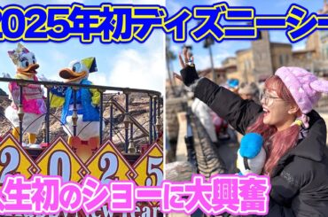 【行って良かった】今年初のディズニーシーで人生初のショーを観たら想像以上に楽しすぎました