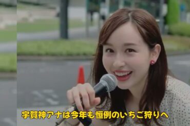 【エンタメ】 「宇賀神メグアナのイチゴ狩り！メガネ姿が新鮮で可愛いと話題に」 #宇賀神メグ, #いちご狩り, #メガネ女子