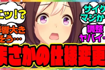 『ウマ娘、今月の新シナリオに向けて発表されたアプデ情報が話題になってる件！？』に対するみんなの反応集 まとめ ウマ娘プリティーダービー レイミン アップデート