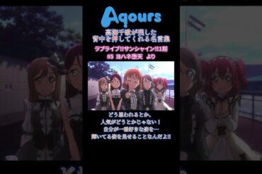 【Aqours】ラブライブ!サンシャイン!!の主人公は、どこにでもいる普通の女の子。#shorts #lovelive #永久hours